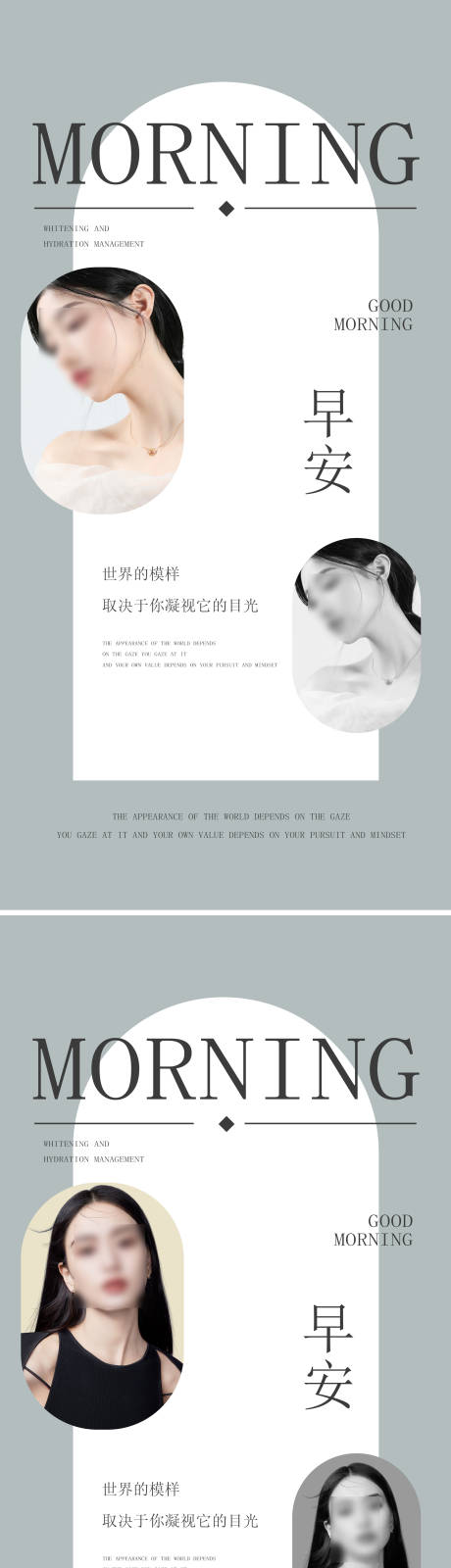 源文件下載【享設計】搜索編號：68620018724305619【醫美早安圖美業海報】