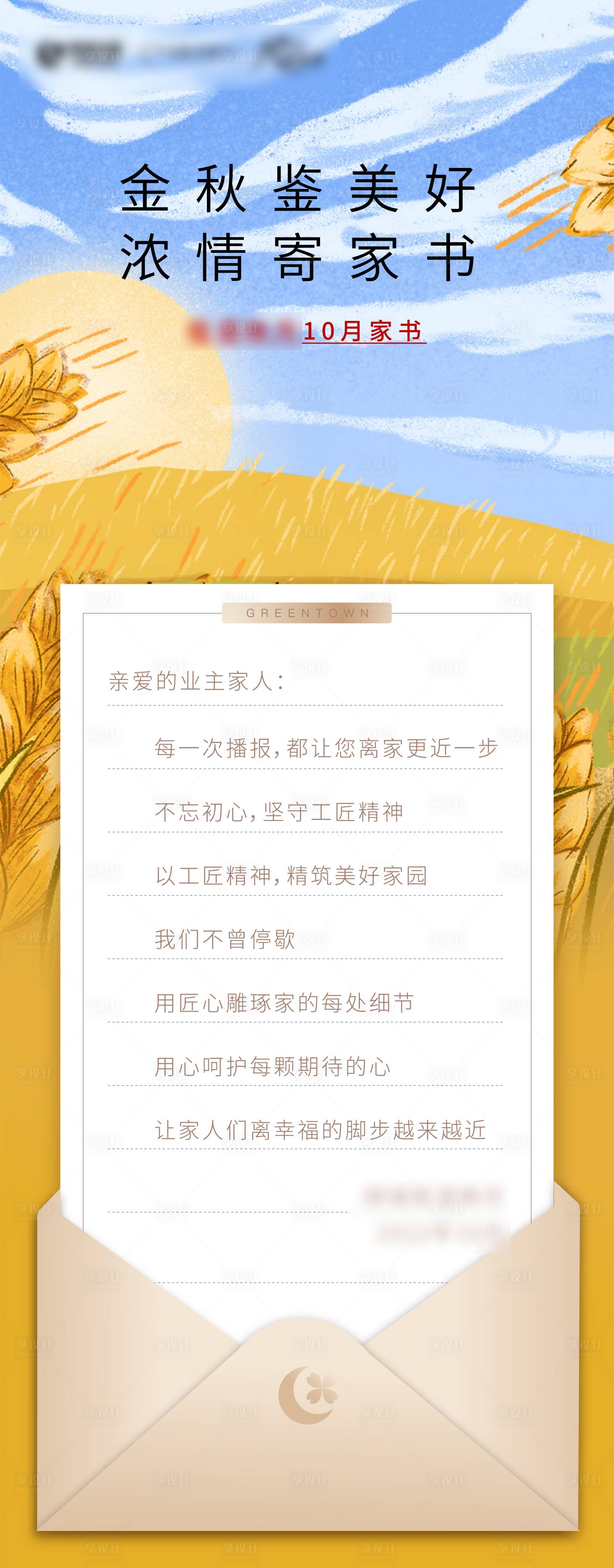 源文件下載【享設計】搜索編號：45210018830634971【房地產工程進度播報家書】
