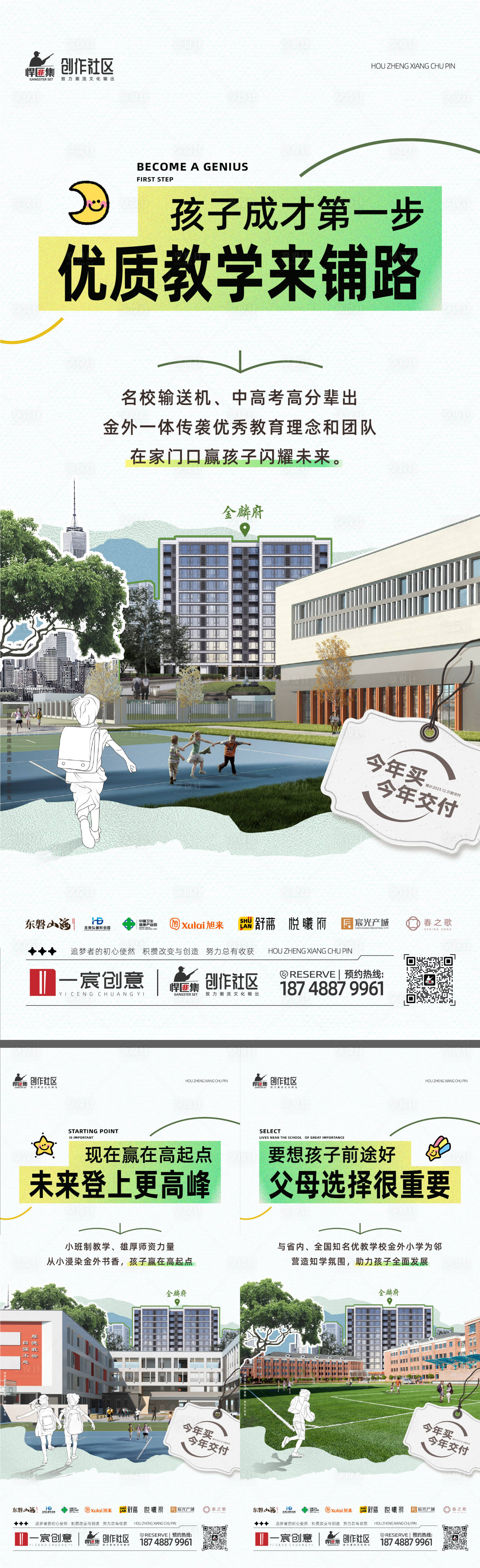 源文件下載【享設計】搜索編號：50800018532977218【地產學區價值點海報】