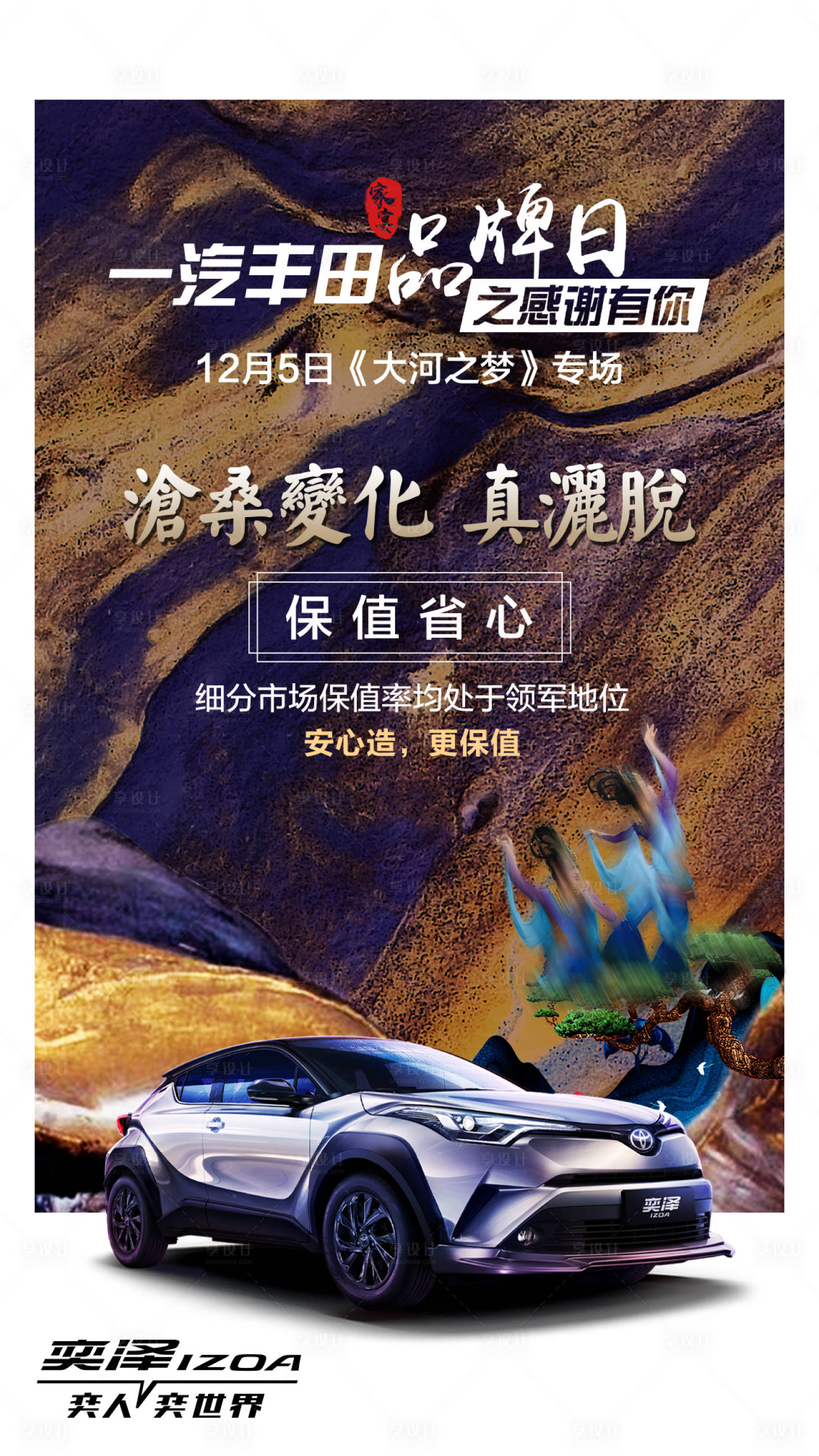 源文件下載【享設計】搜索編號：28170018448234438【汽車品牌日活動海報】