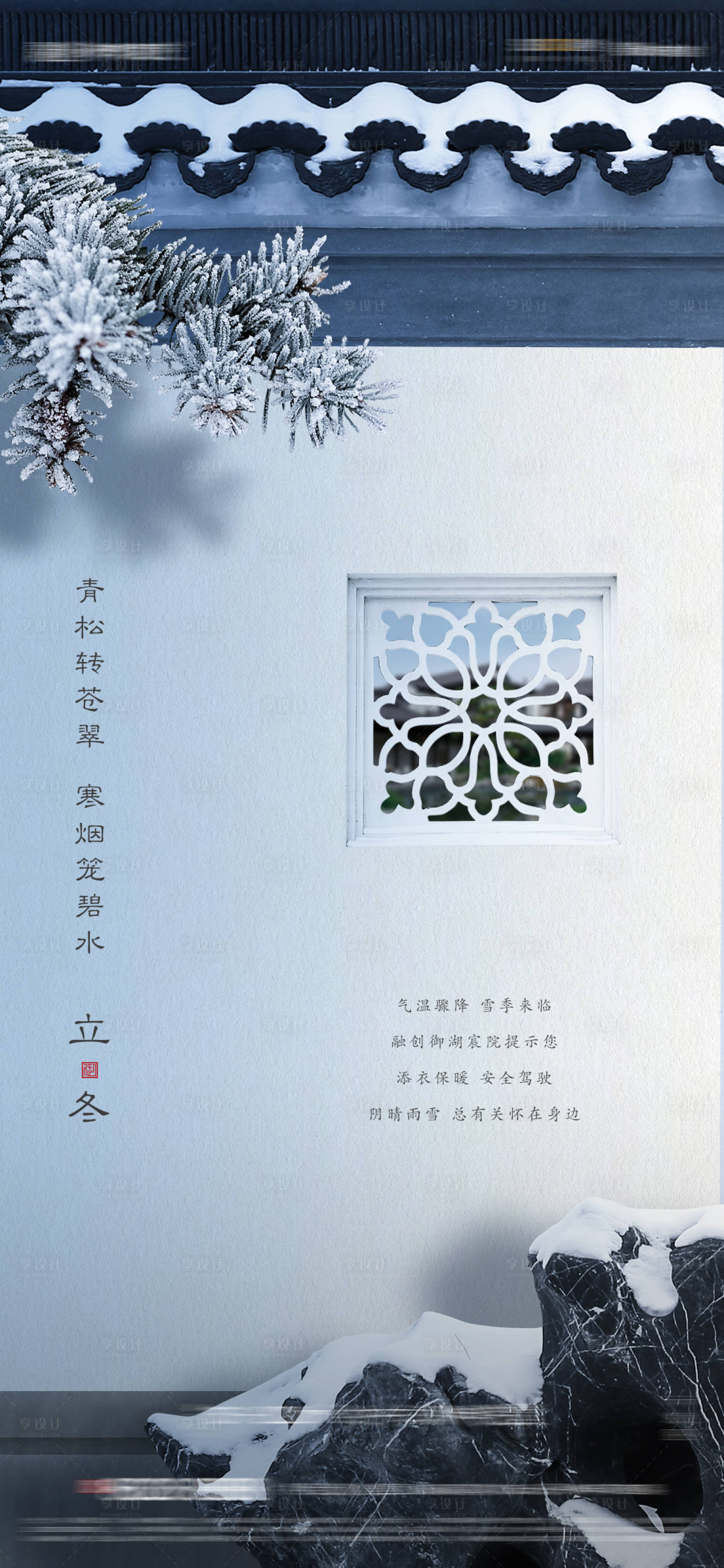 源文件下載【享設計】搜索編號：70810018769792998【房地產中式立冬海報】