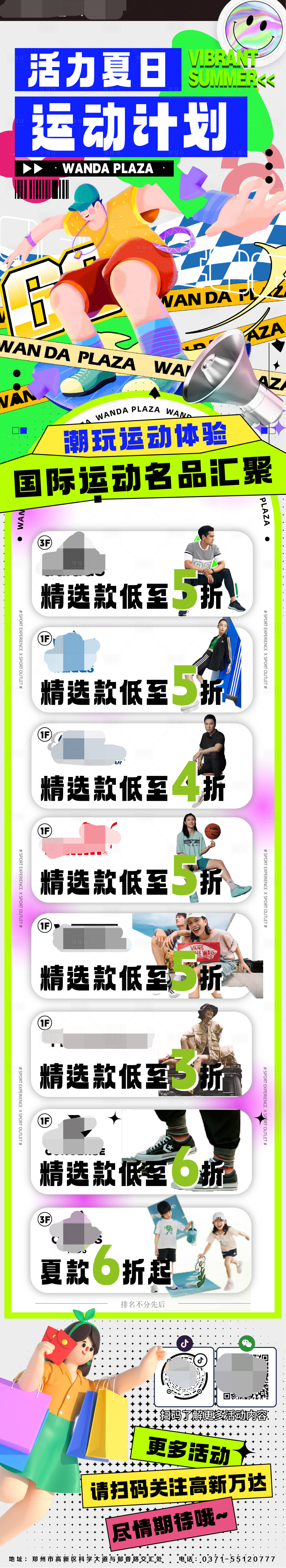 源文件下载【商业运动季长图】编号：84990018611335342
