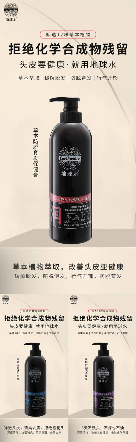 源文件下载【草本植物洗发水海报】编号：45420018911177549
