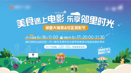 源文件下载【地产电影大锅菜主画面】编号：96890019020648952
