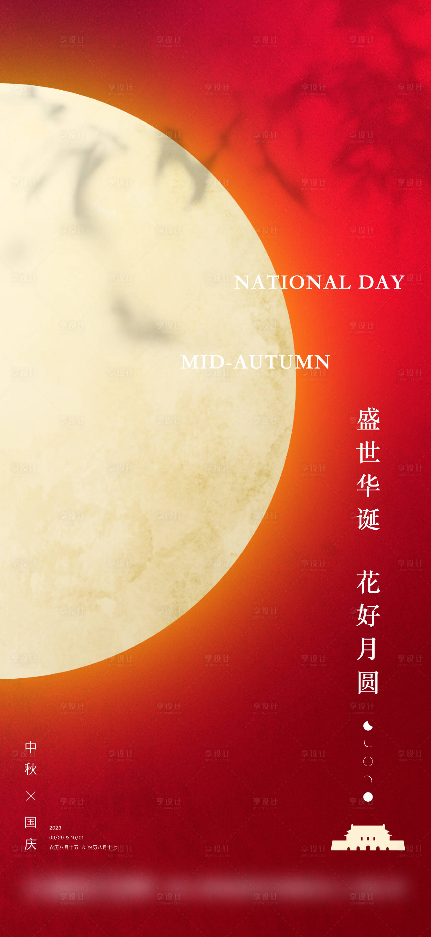 源文件下載【享設(shè)計】搜索編號：98460019051225555【國慶中秋海報】
