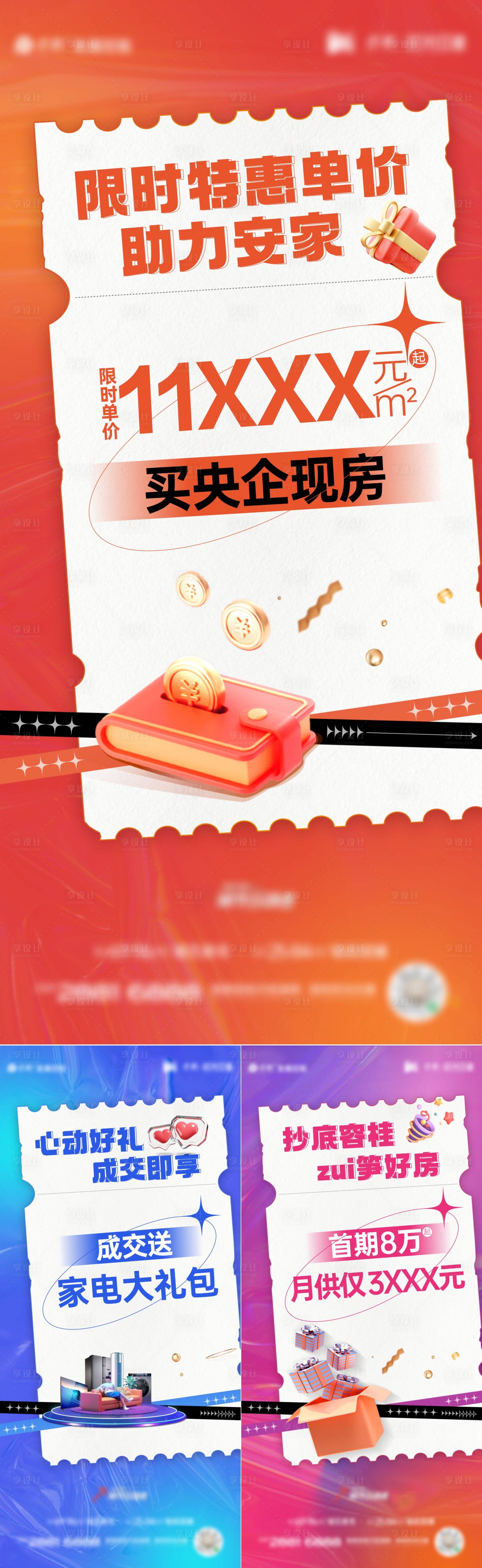源文件下载【享设计】搜索编号：93560019047403378【地产海报】