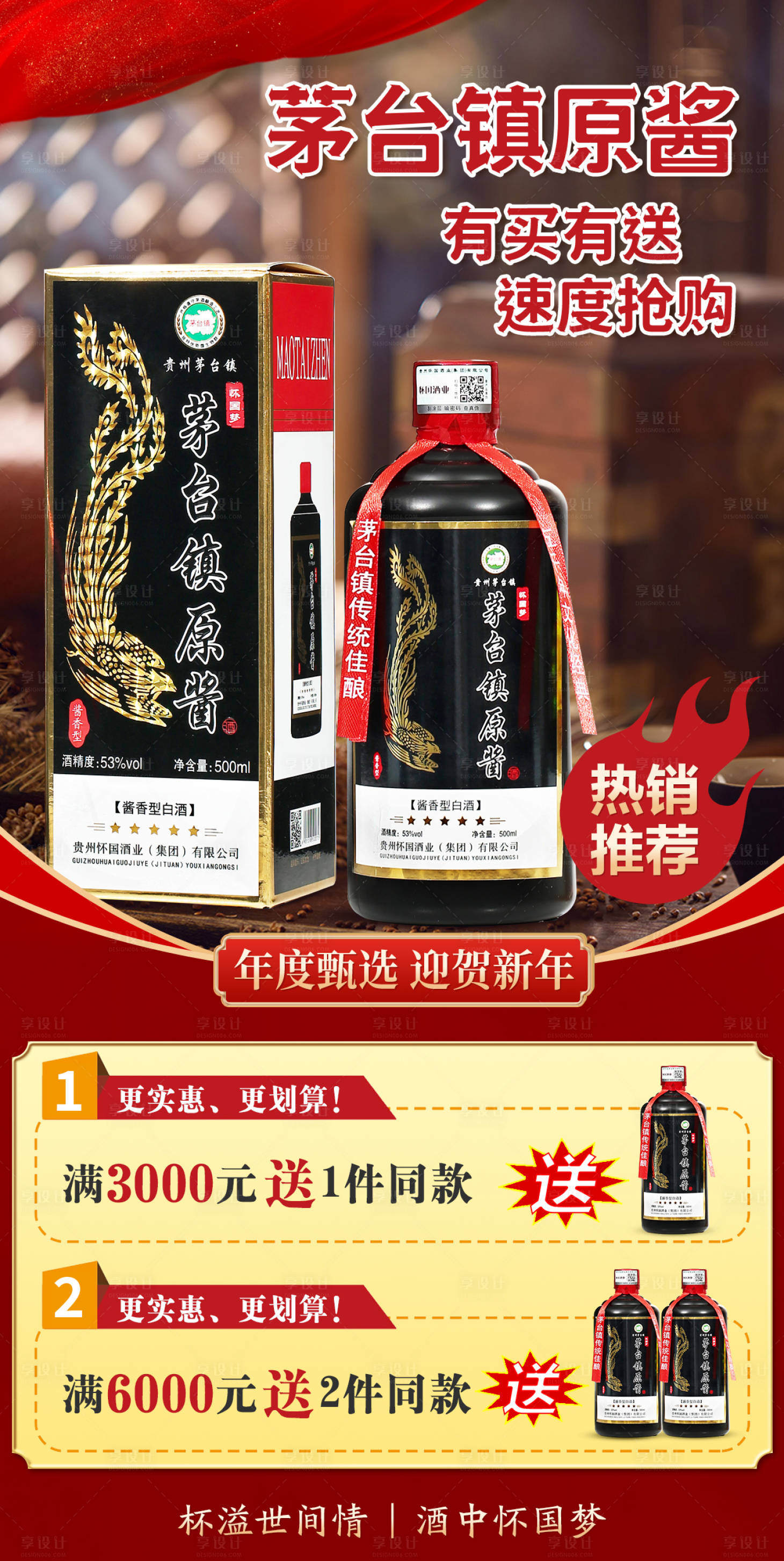 源文件下載【享設(shè)計(jì)】搜索編號(hào)：19870018644566191【白酒活動(dòng)海報(bào)設(shè)計(jì)】