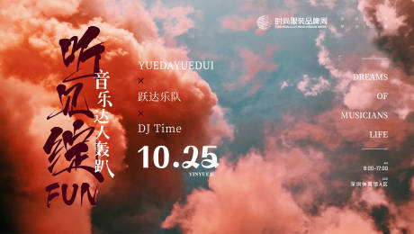 源文件下载【音乐达人轰趴聚会桁架】编号：43670018730728177