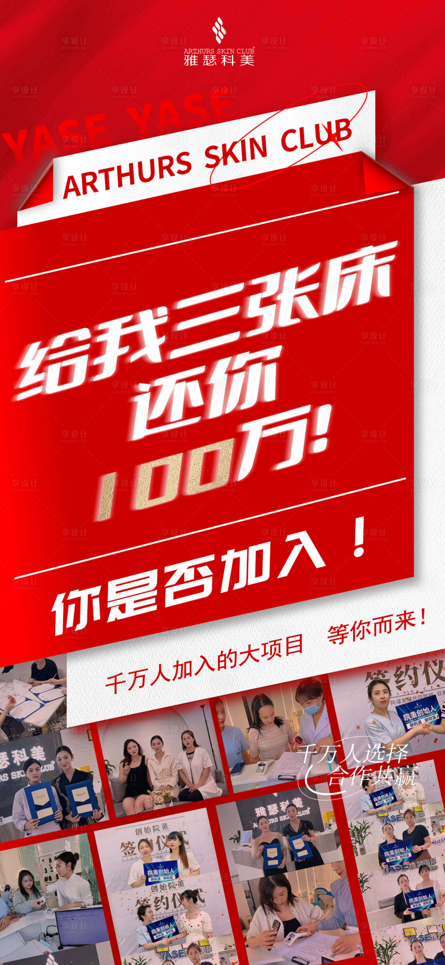 源文件下載【享設(shè)計(jì)】搜索編號(hào)：99140018798644185【招商造勢(shì)海報(bào)】