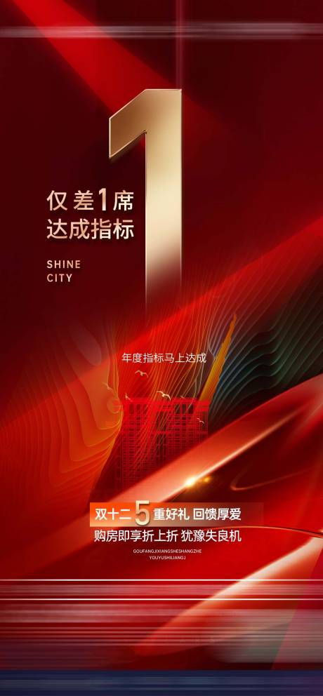 源文件下载【1席达成指标热销火爆回馈购房节微单】编号：45380018504646846