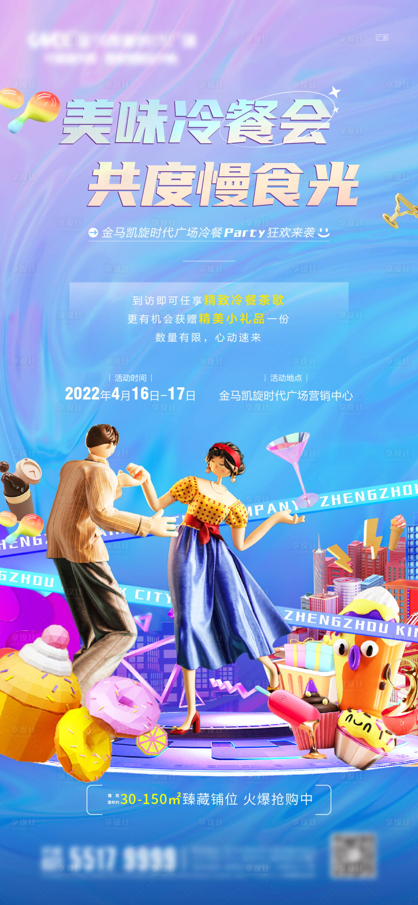 源文件下载【商业活动 】编号：20230808102039524