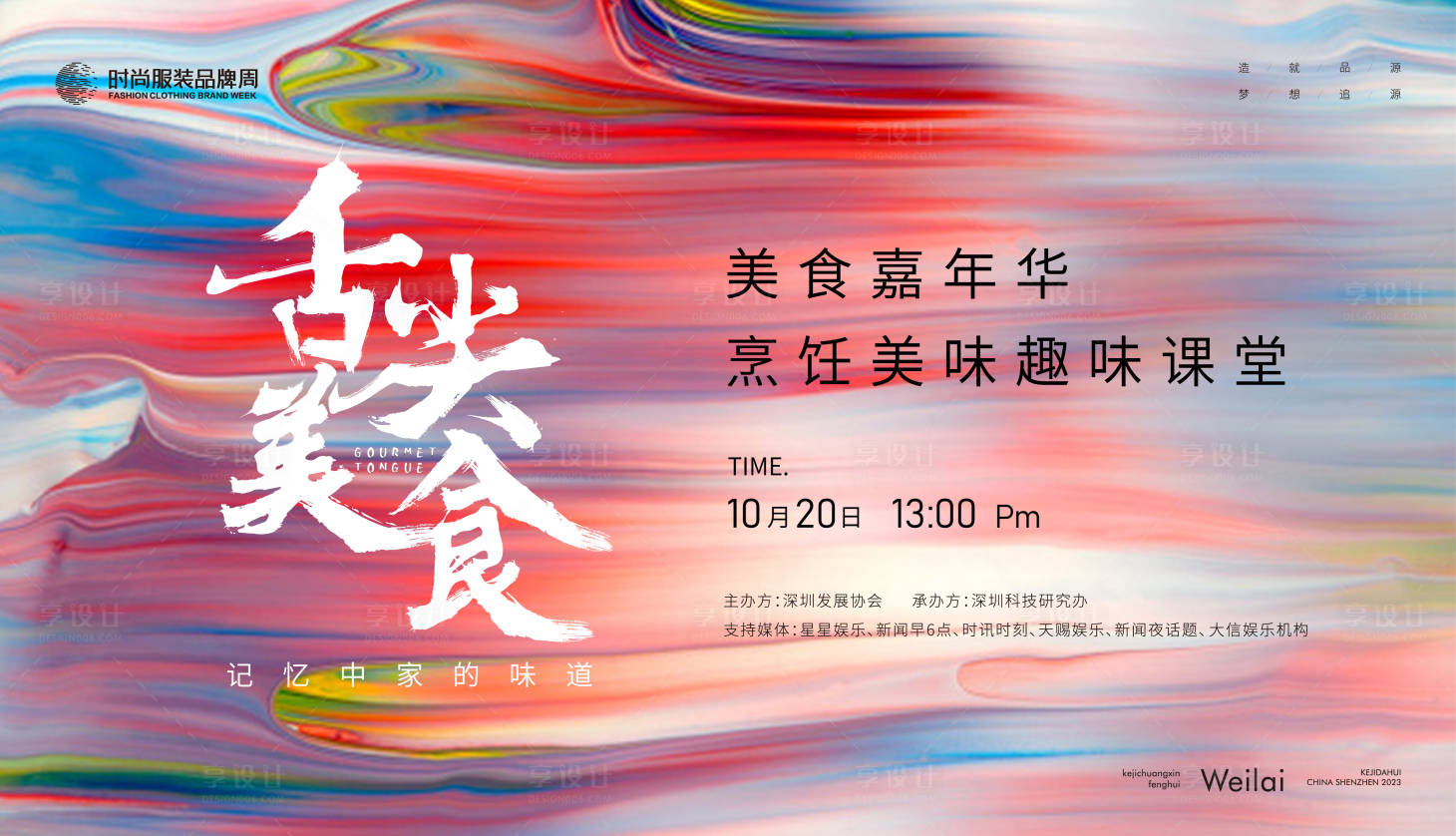 源文件下载【享设计】搜索编号：36550018684237435【烹饪趣味课课堂主画面】