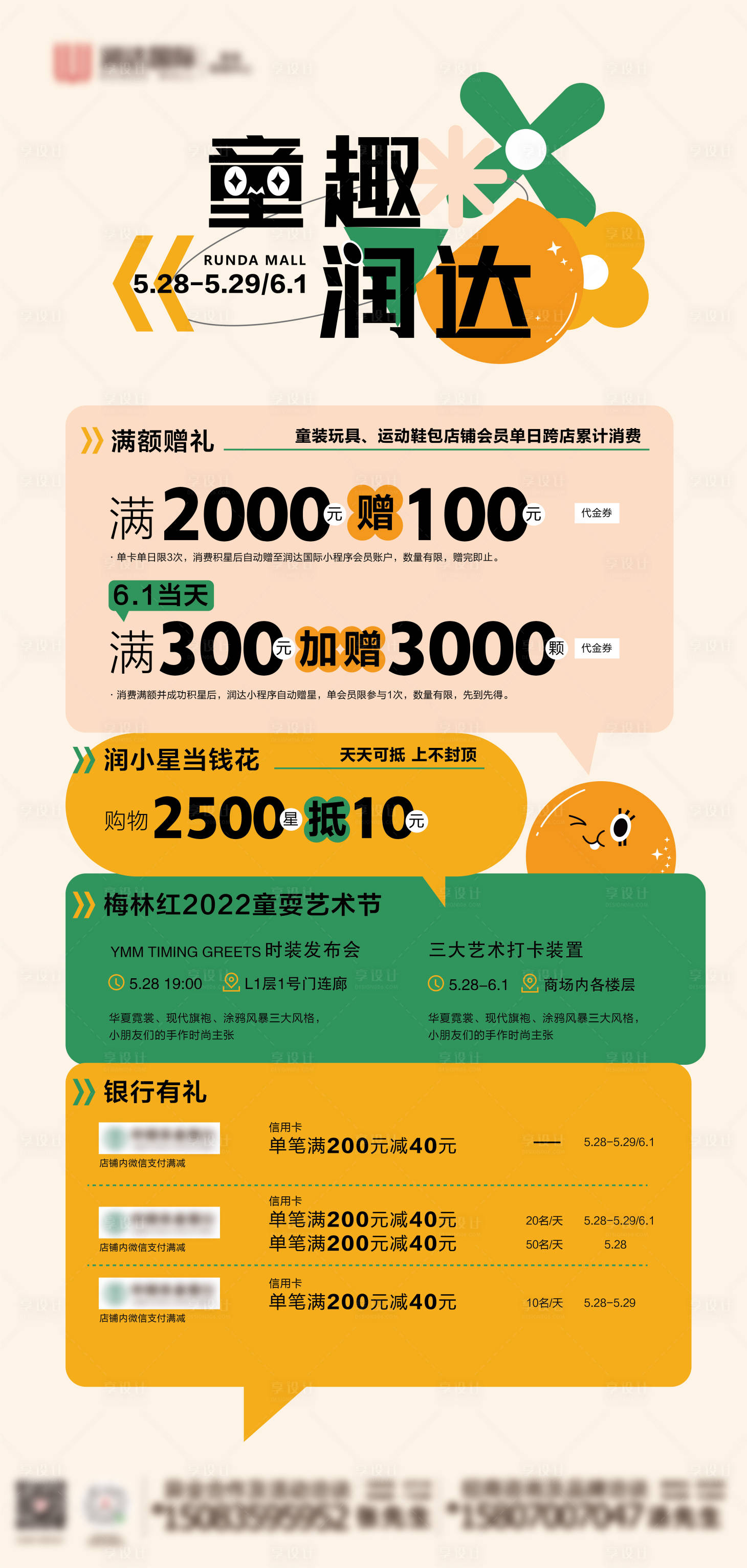 源文件下載【商場促銷活動海報】編號：20230801182631694