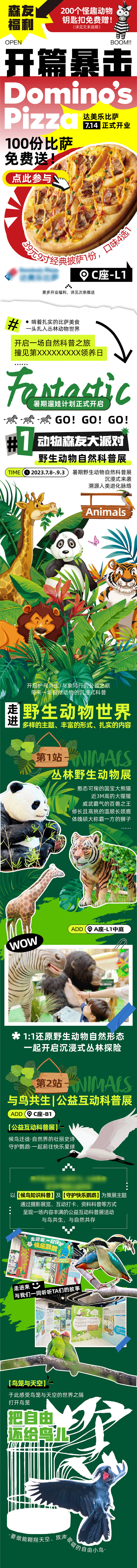 源文件下载【动物大派对活动海报长图】编号：52860018578615539