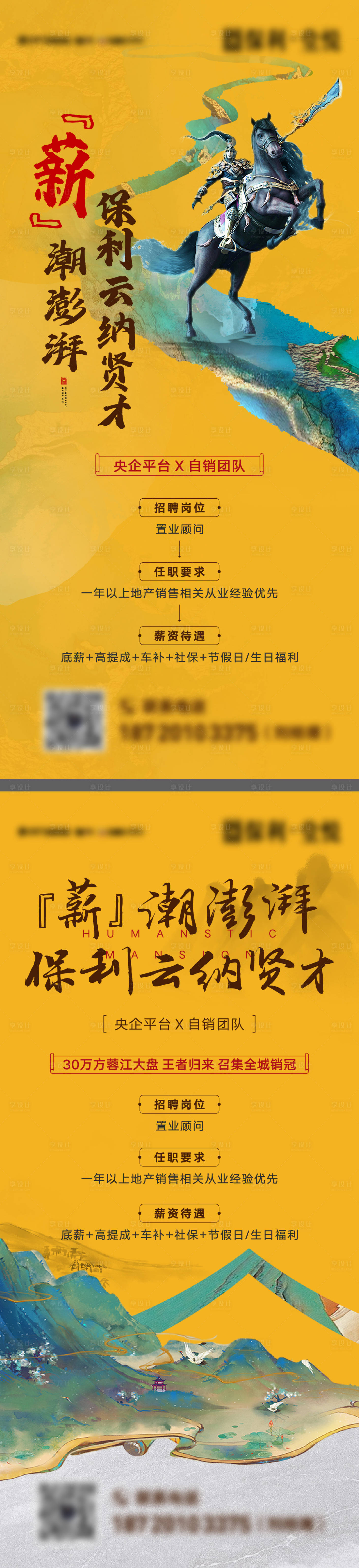 源文件下载【享设计】搜索编号：70260018746996422【地产招聘系列海报】