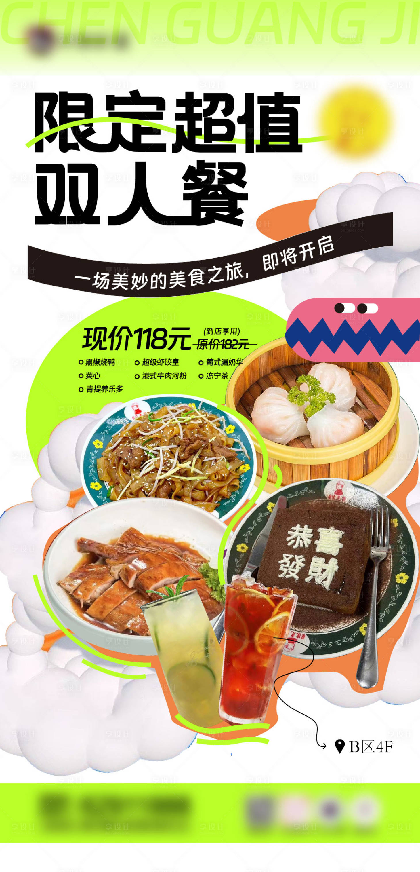 源文件下载【享设计】搜索编号：57600018816784763【餐饮活动】