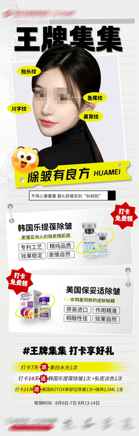 源文件下载【乐提宝保妥适除皱宣传海报长图】编号：75680018623015546