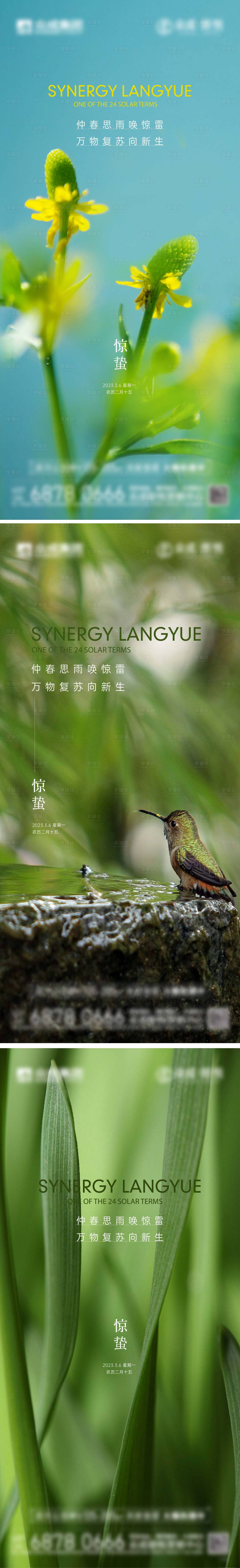 源文件下載【享設(shè)計(jì)】搜索編號(hào)：40700019001231452【驚蟄節(jié)氣】
