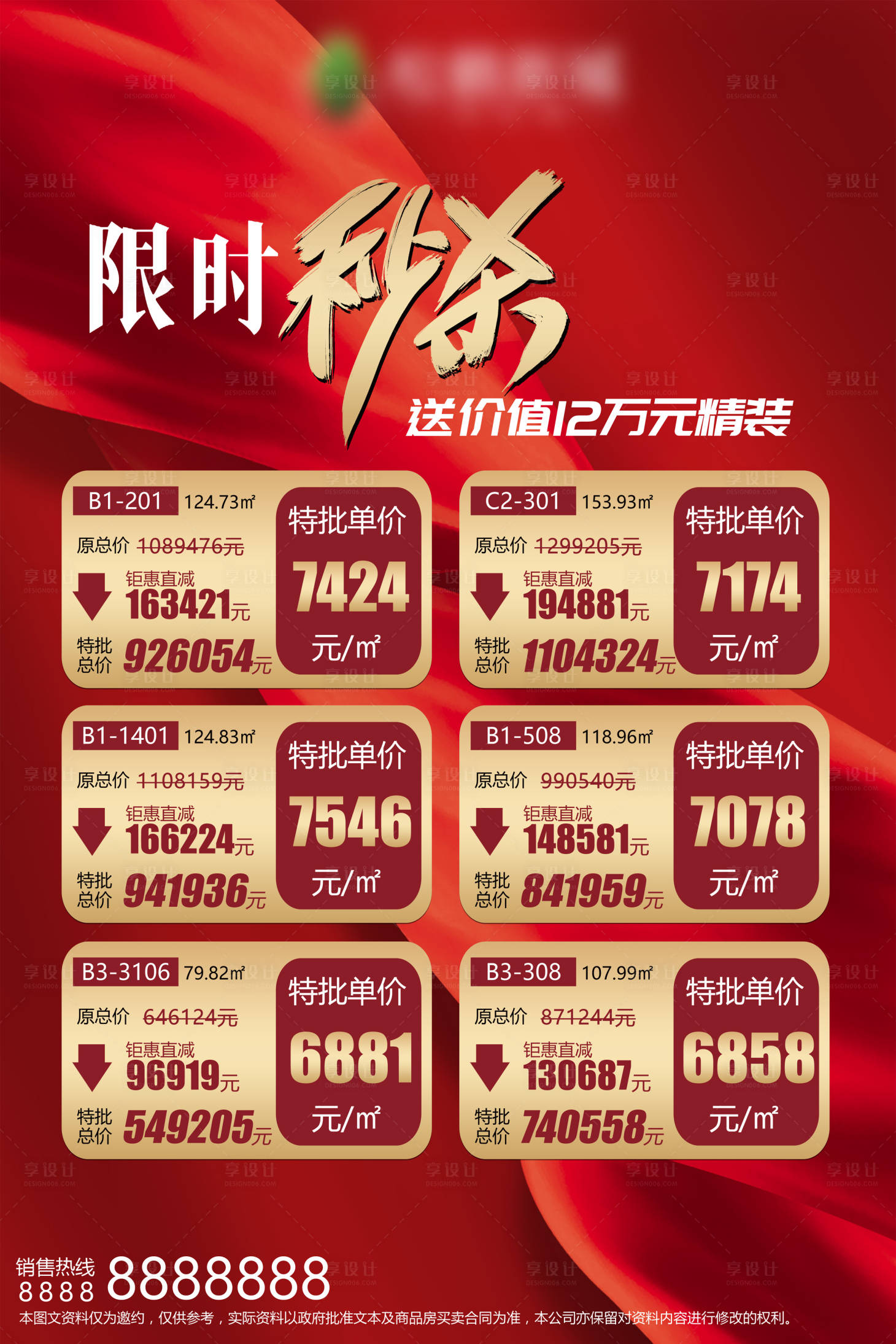 源文件下载【享设计】搜索编号：15920018637695211【特价秒杀海报】