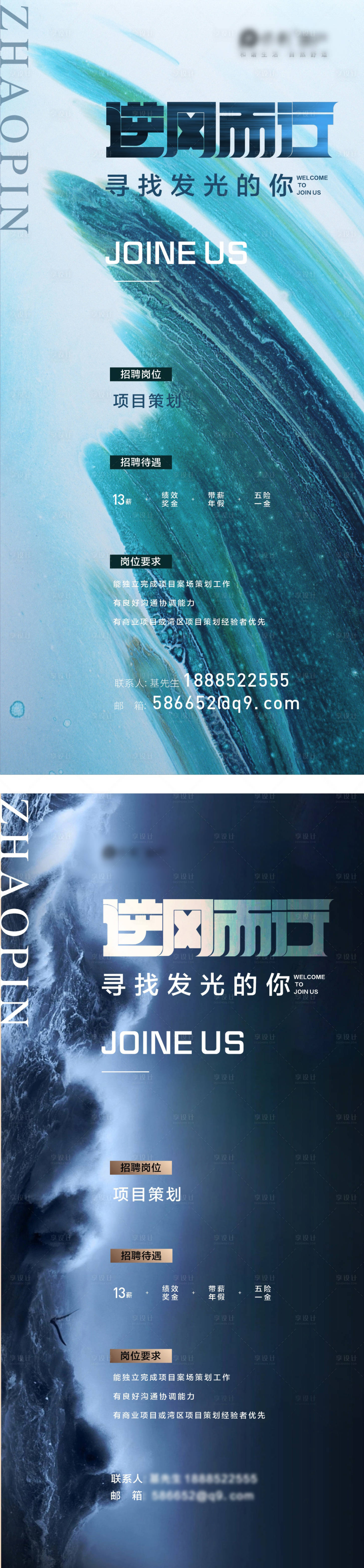 源文件下載【享設計】搜索編號：85840018658701973【招聘海報】
