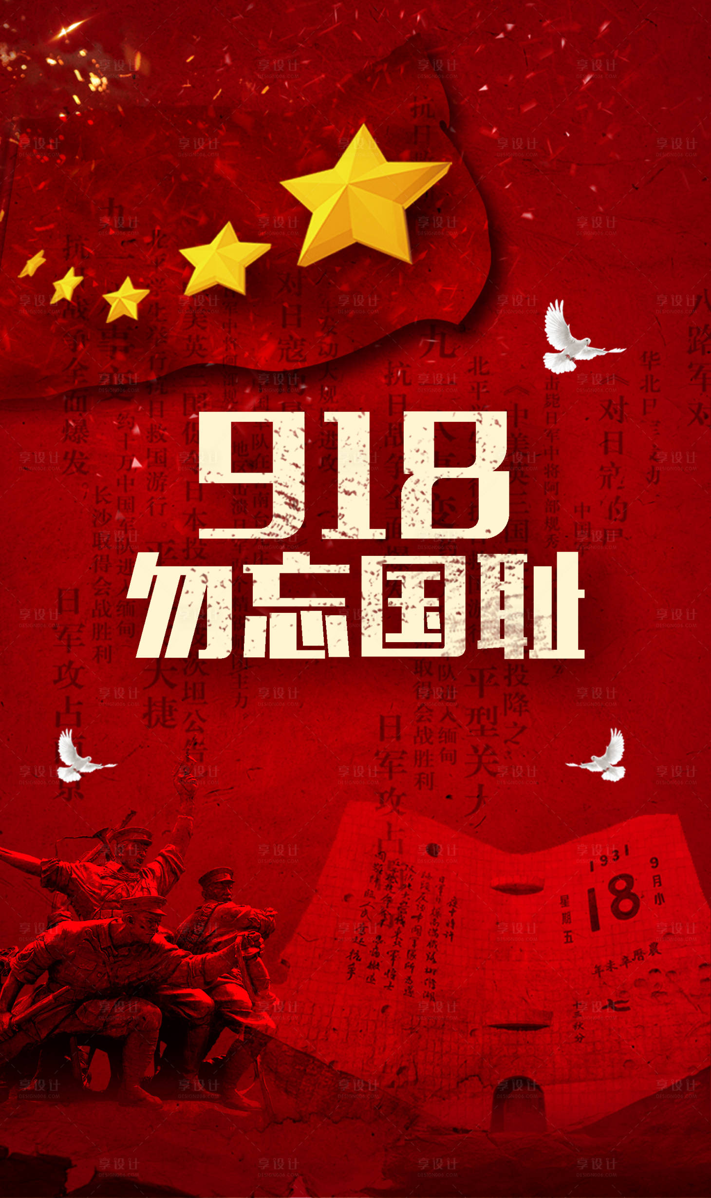 源文件下载【918事变海报】编号：20220425093638495