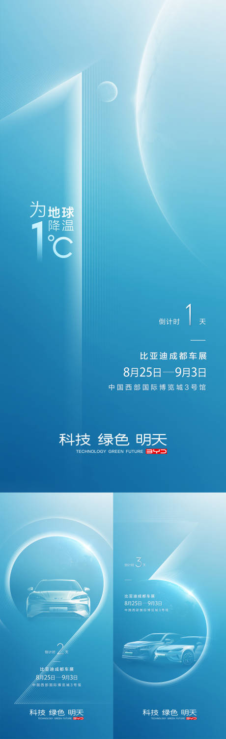 源文件下载【汽车车展倒计时海报】编号：20230828174237215