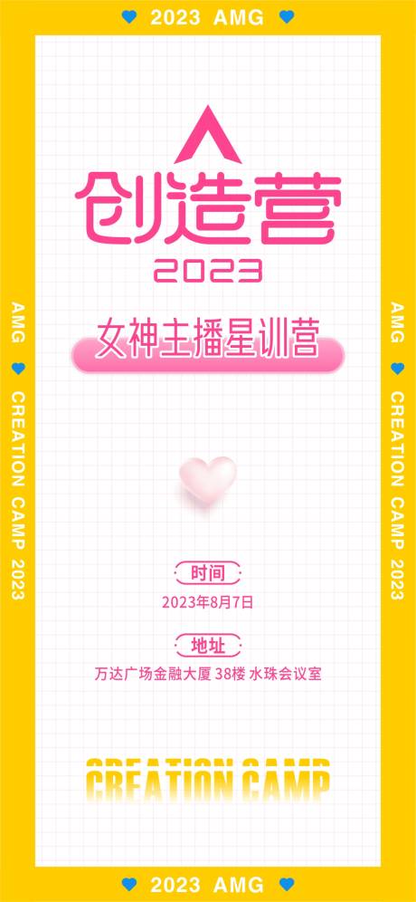 源文件下載【享設計】搜索編號：12310019083549030【主播培訓活動海報】