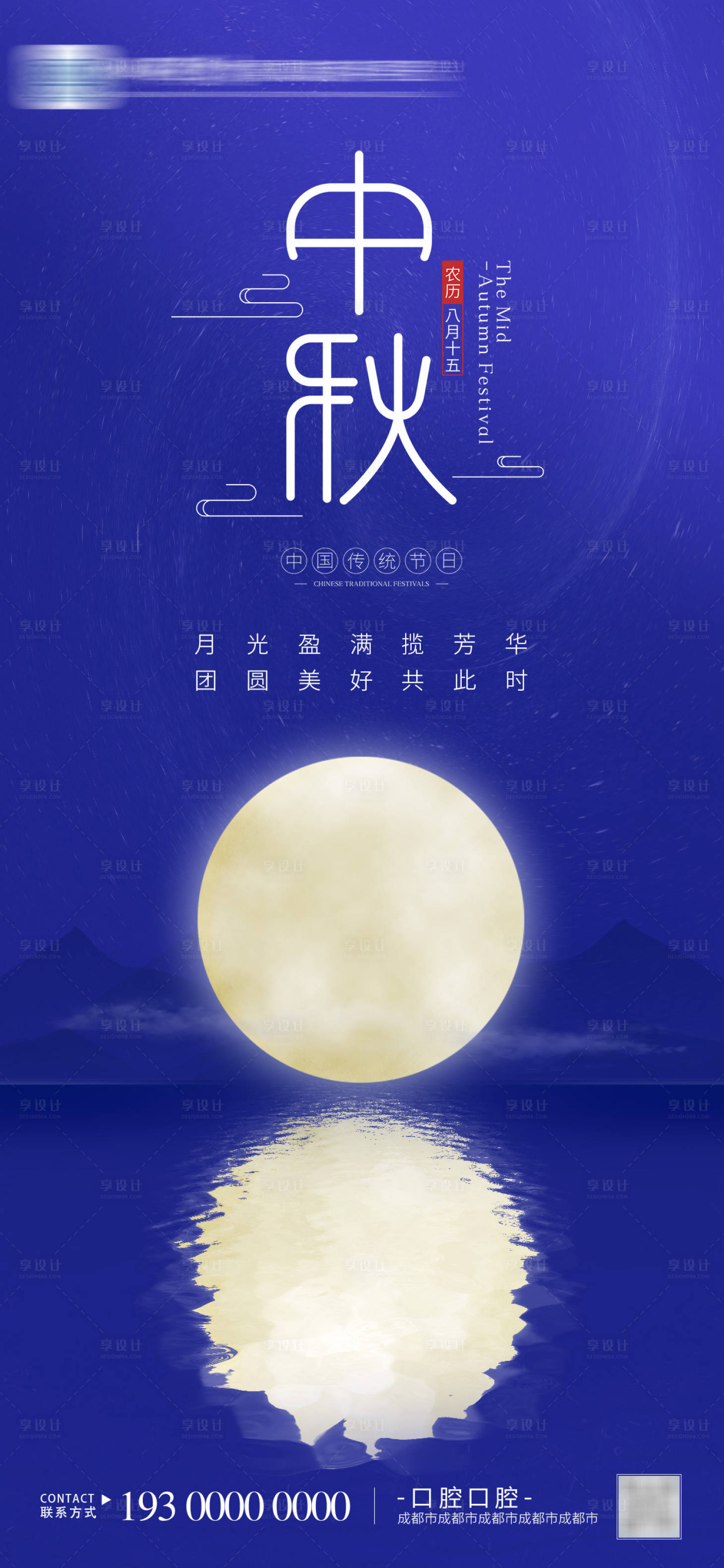 源文件下载【蓝色天空中秋节海报】编号：16030018918733622