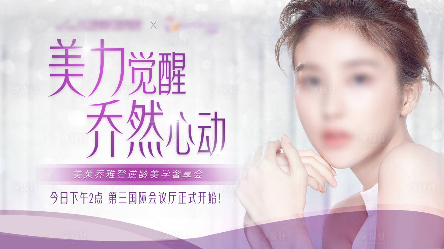 源文件下载【医美乔雅登发布会背景板】编号：56640018738439497