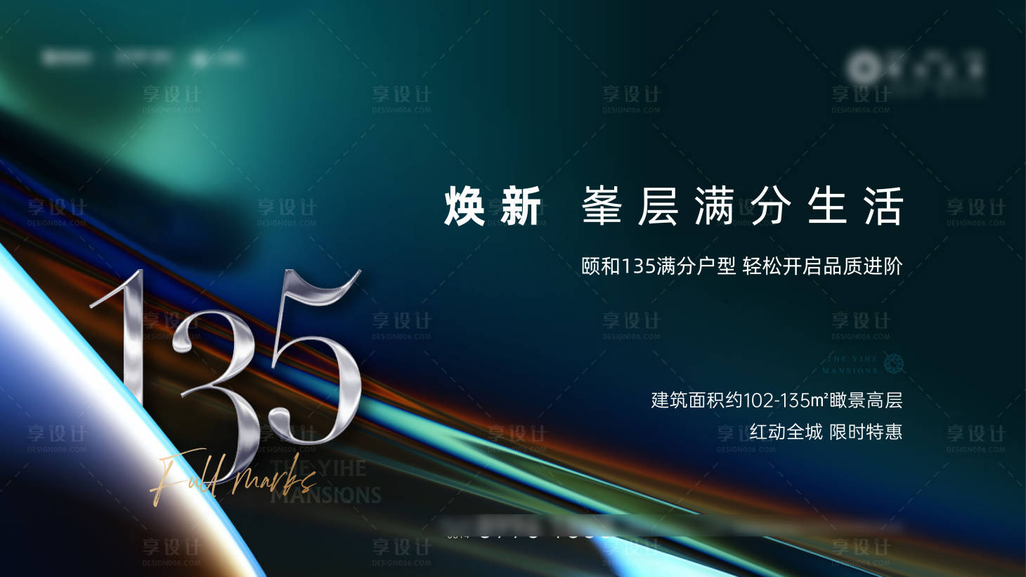 源文件下載【享設(shè)計(jì)】搜索編號：42020018976498515【房地產(chǎn)戶外主畫面圍擋】