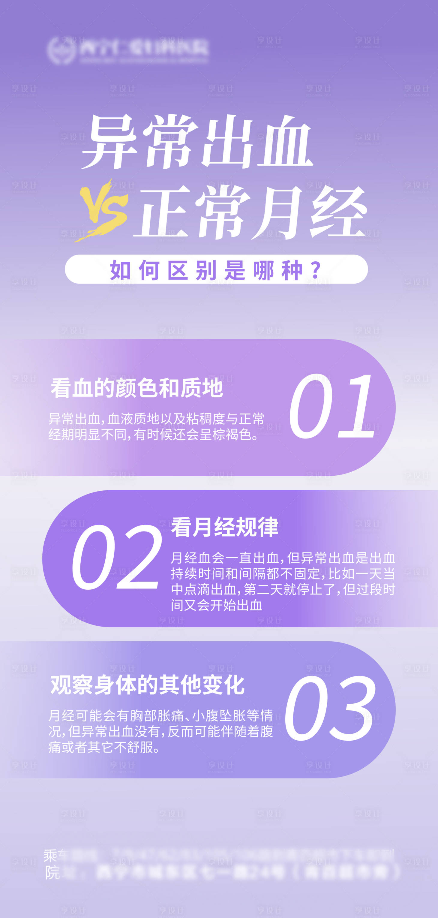 源文件下载【妇科科普海报】编号：27210018855809985