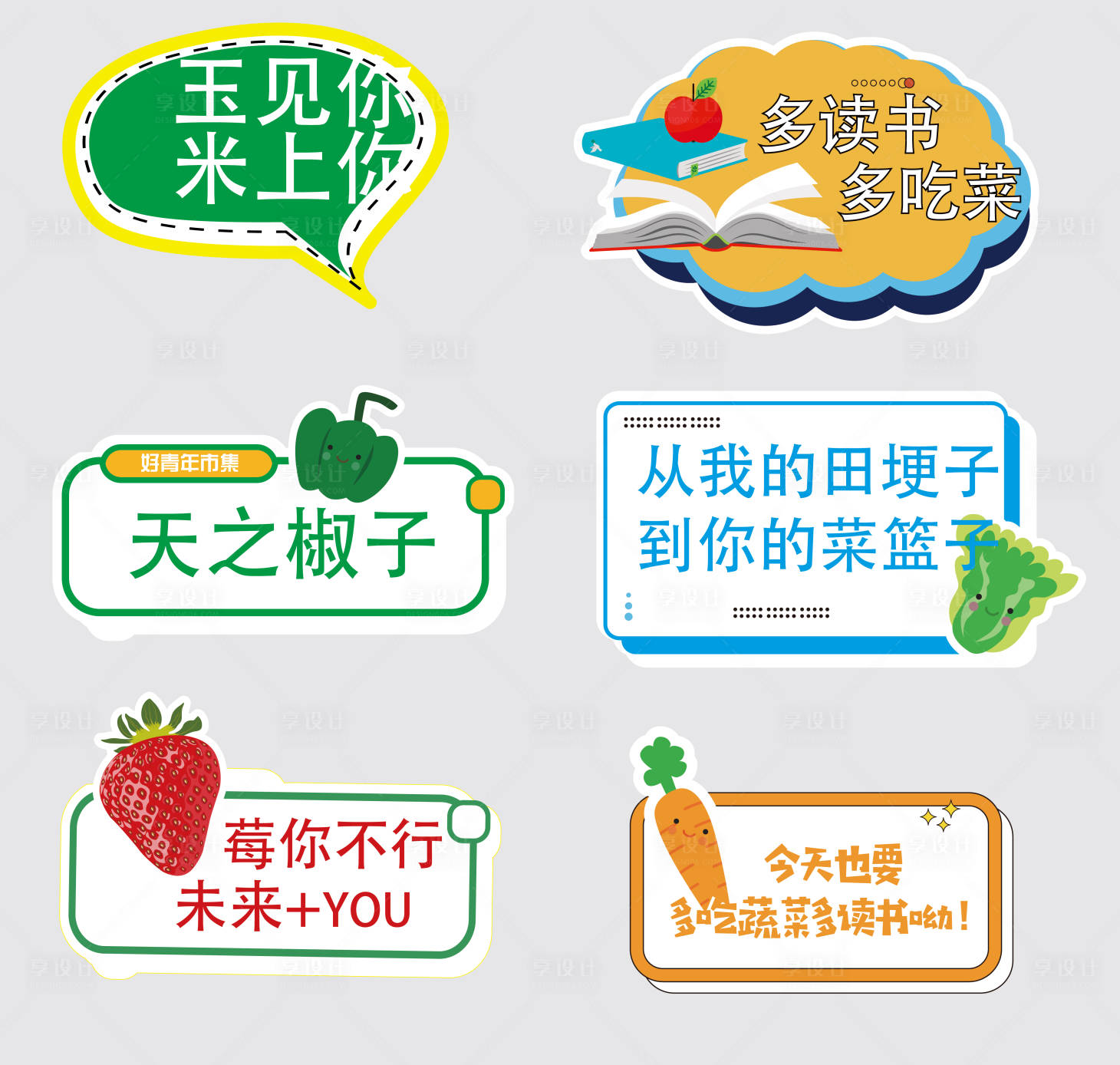 源文件下载【享设计】搜索编号：60840018480445447【手举牌蔬菜拍照牌打卡牌书菜计划异形牌】