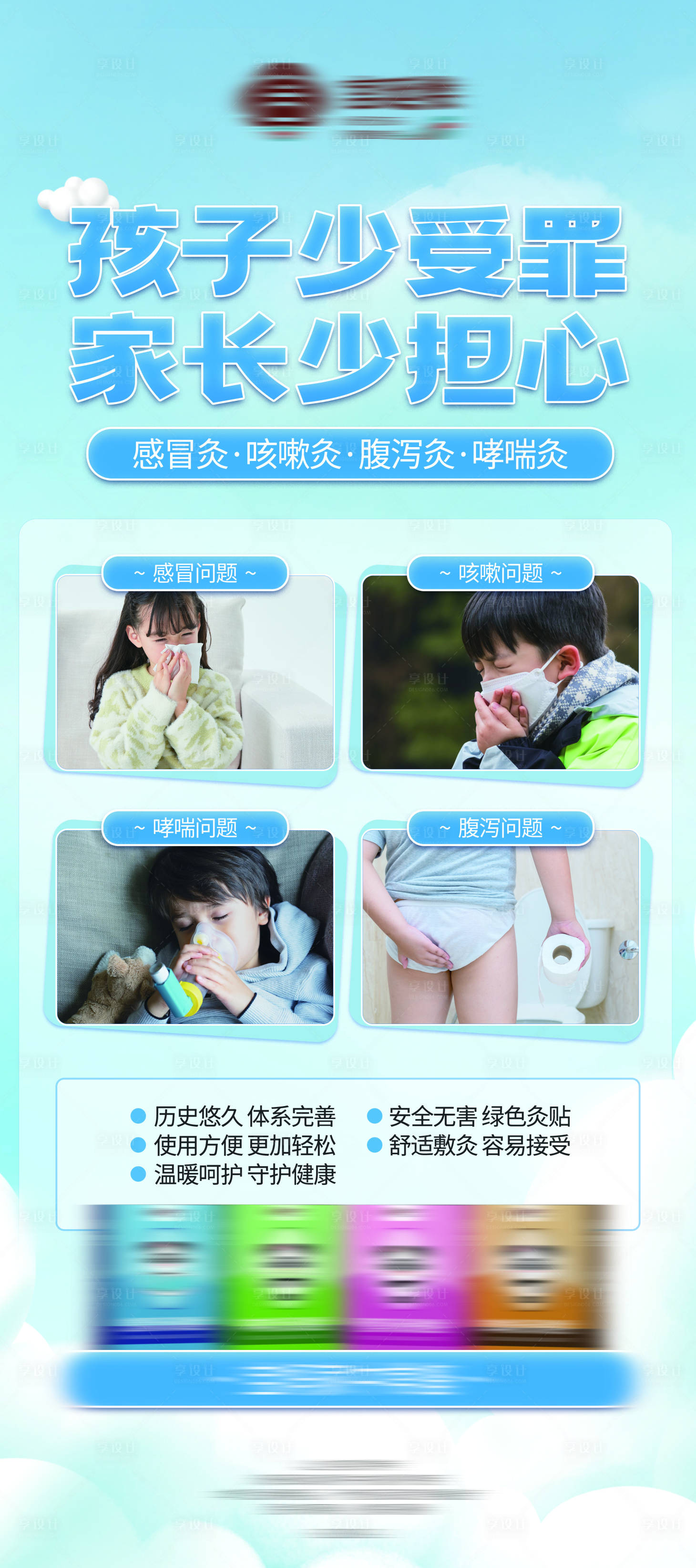 源文件下載【享設(shè)計】搜索編號：60010018747824775【兒童養(yǎng)生產(chǎn)品展架海報】