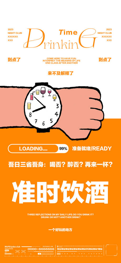 源文件下载【酒吧日常玩乐邀约海报】编号：56370019059056893