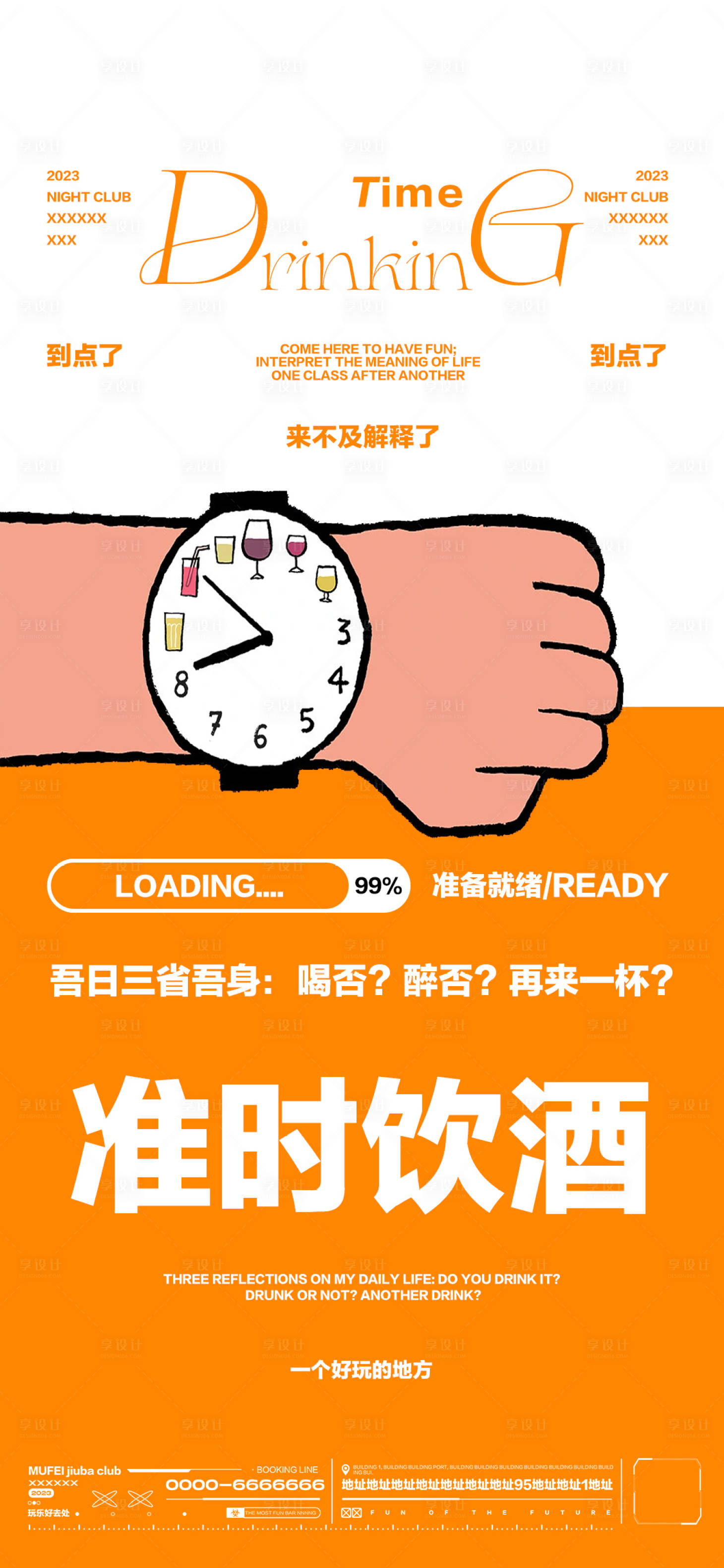 源文件下载【享设计】搜索编号：56370019059056893【酒吧日常玩乐邀约海报】