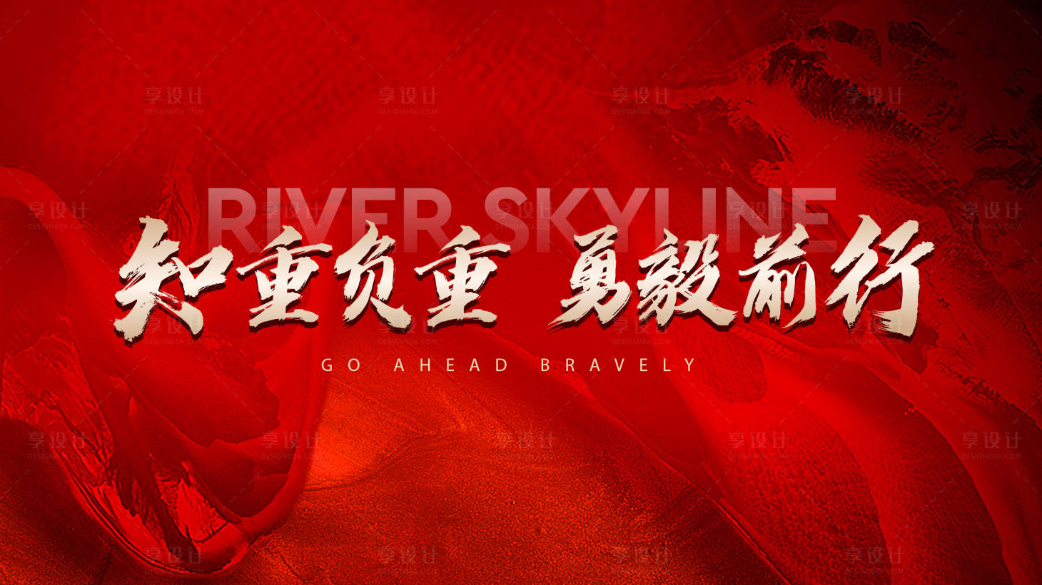 源文件下載【享設計】搜索編號：58540018449429200【地產誓師大會活動背景板】