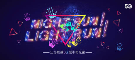 源文件下载【享设计】搜索编号：41130018559762329【城市电光跑活动背景板】