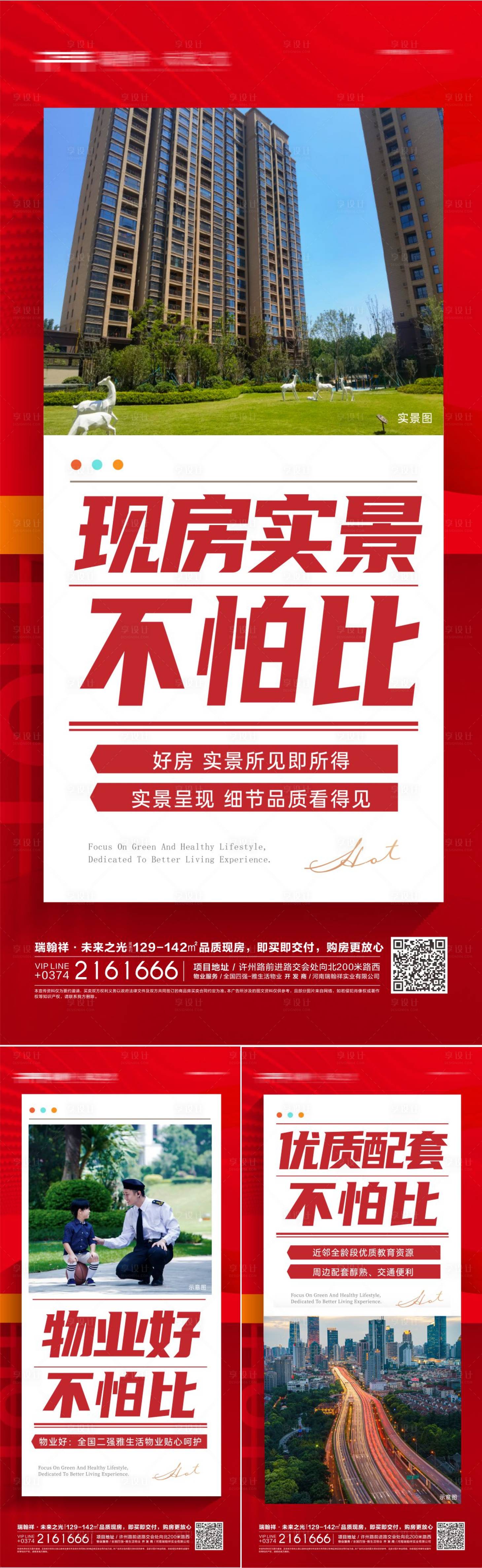 源文件下载【地产实景系列价值点海报】编号：82730018744346431