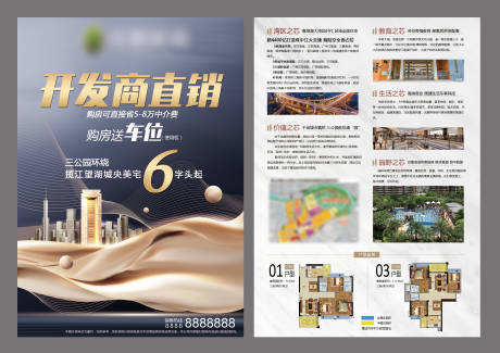 源文件下载【地产楼盘户型卖点】编号：29300018685103775