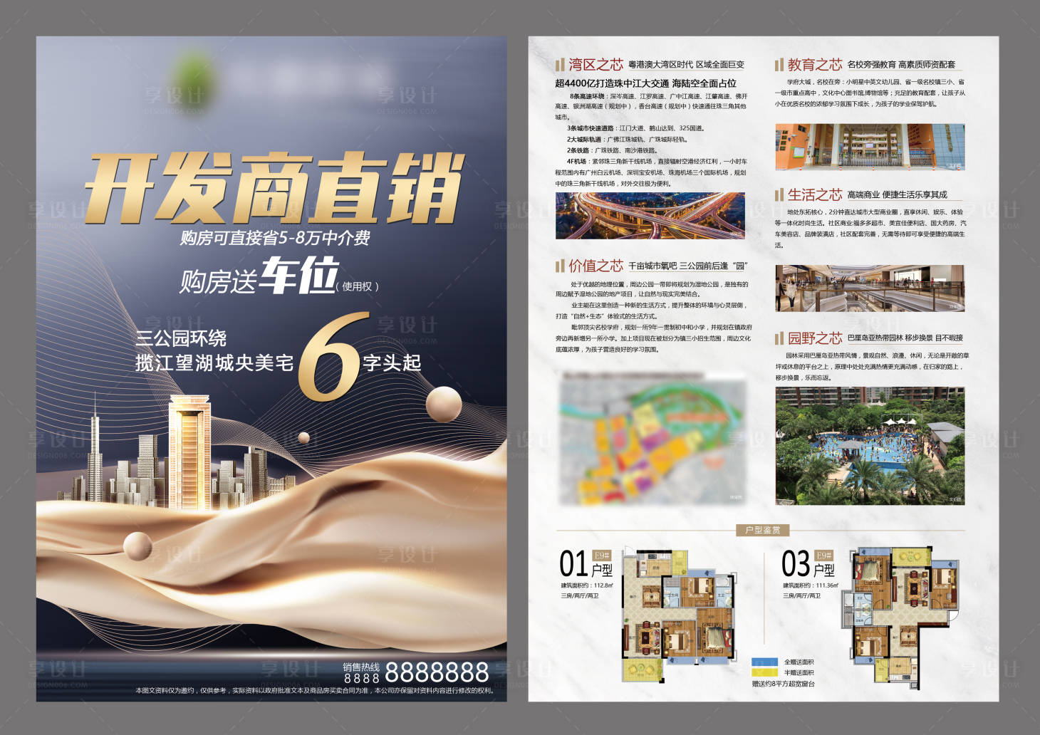 源文件下载【享设计】搜索编号：29300018685103775【地产楼盘户型卖点】
