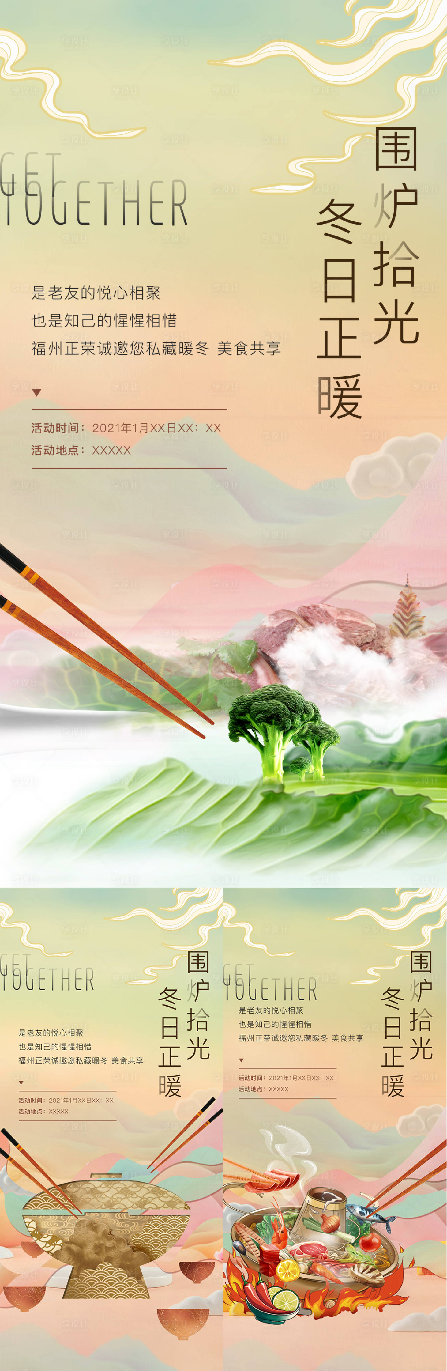源文件下载【享设计】搜索编号：54470018759271391【美食创意海报】