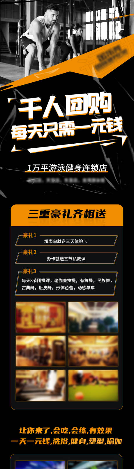 源文件下载【健身运动长图】编号：78250018938232324