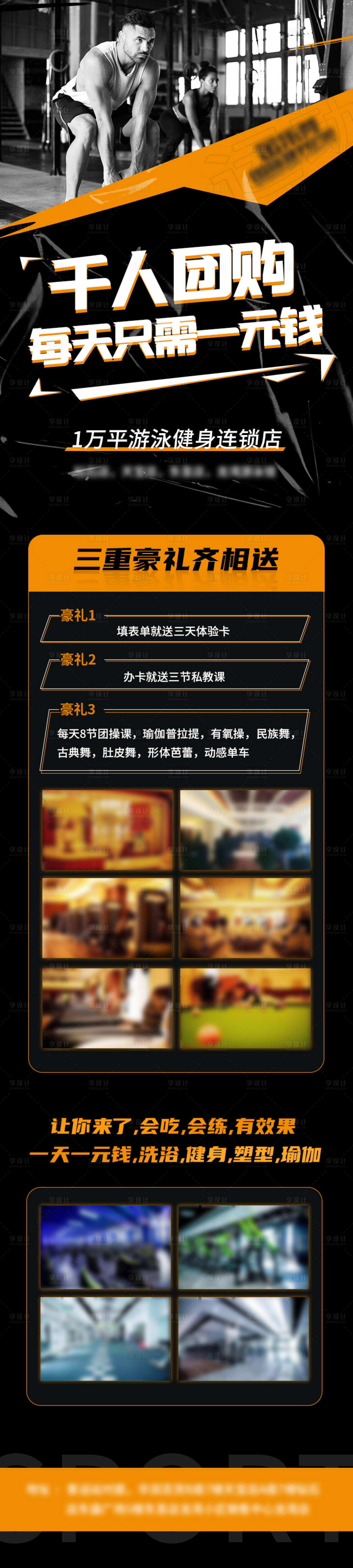 源文件下载【享设计】搜索编号：78250018938232324【健身运动长图】