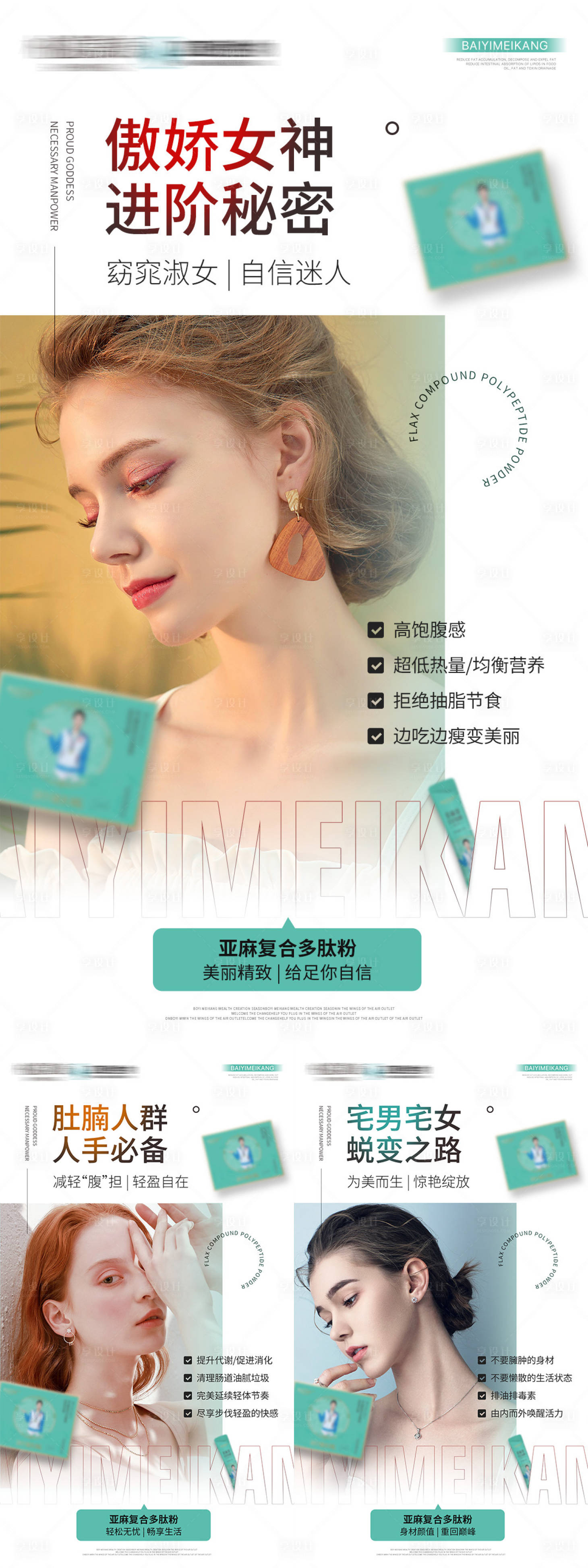 源文件下載【享設(shè)計(jì)】搜索編號(hào)：25510018589903364【微商腸道健康產(chǎn)品系列海報(bào)】