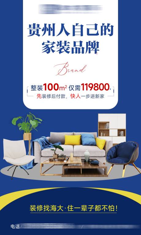 源文件下载【贵州人自己的品牌海报】编号：48170018471544409