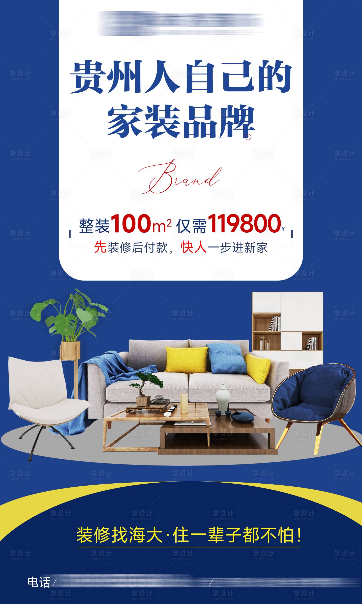 源文件下载【享设计】搜索编号：48170018471544409【贵州人自己的品牌海报】