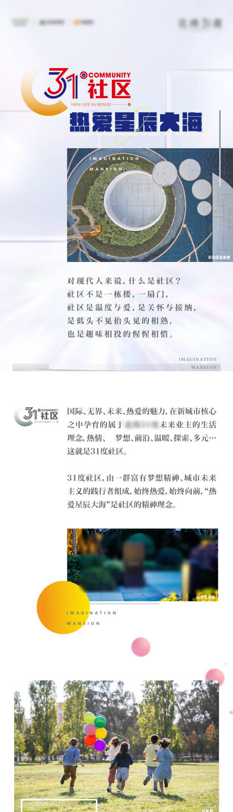 源文件下载【享设计】搜索编号：31880018581711693【社区价值点长图】