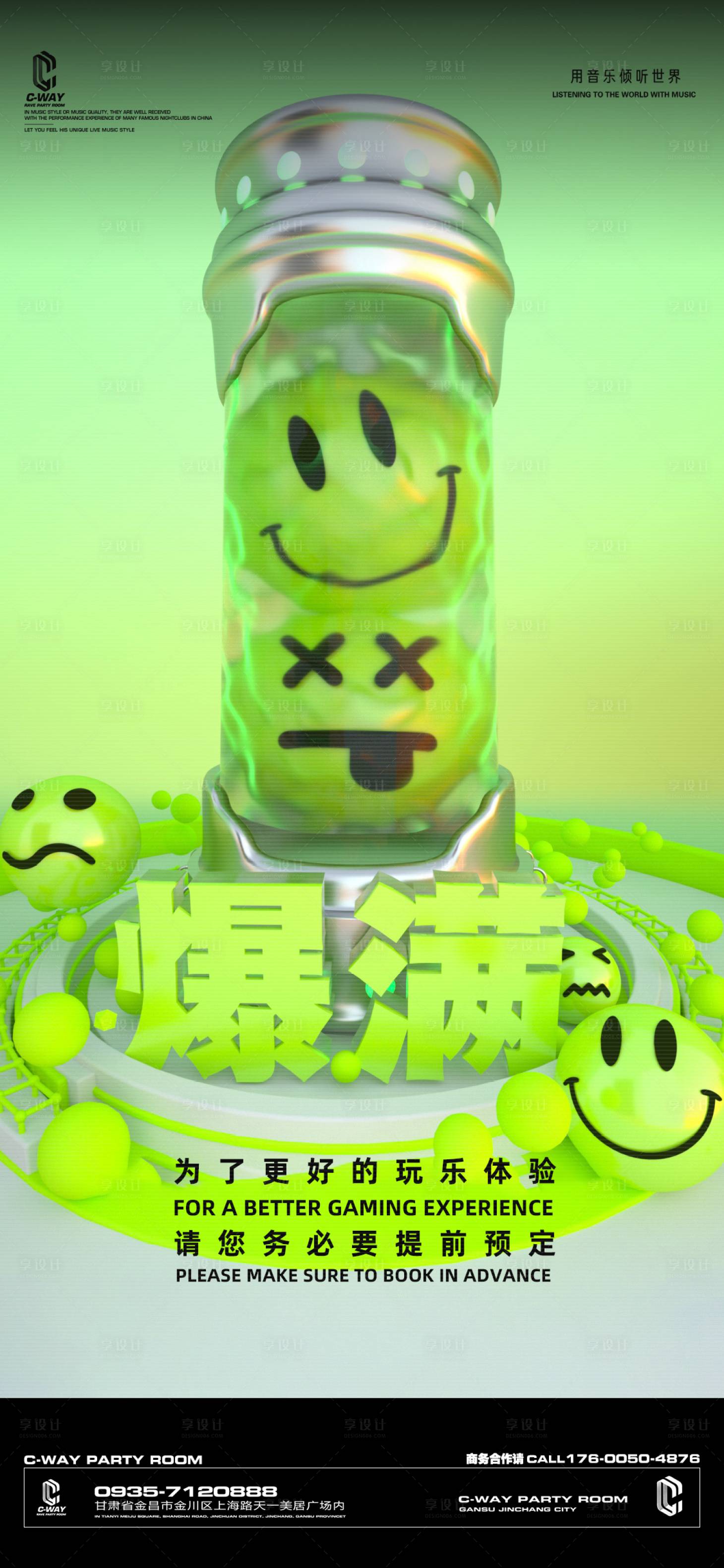 源文件下载【享设计】搜索编号：37710018835684329【酒吧爆满排位海报】