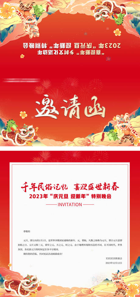 源文件下载【元旦喜庆舞狮活动邀请函】编号：93680018715693679