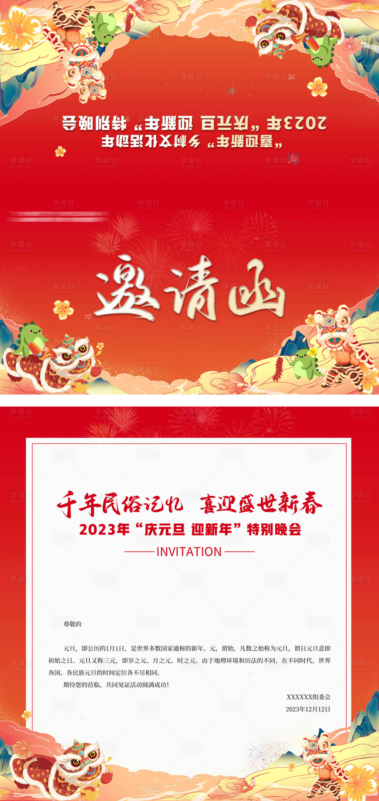 源文件下載【享設(shè)計】搜索編號：93680018715693679【元旦喜慶舞獅活動邀請函】